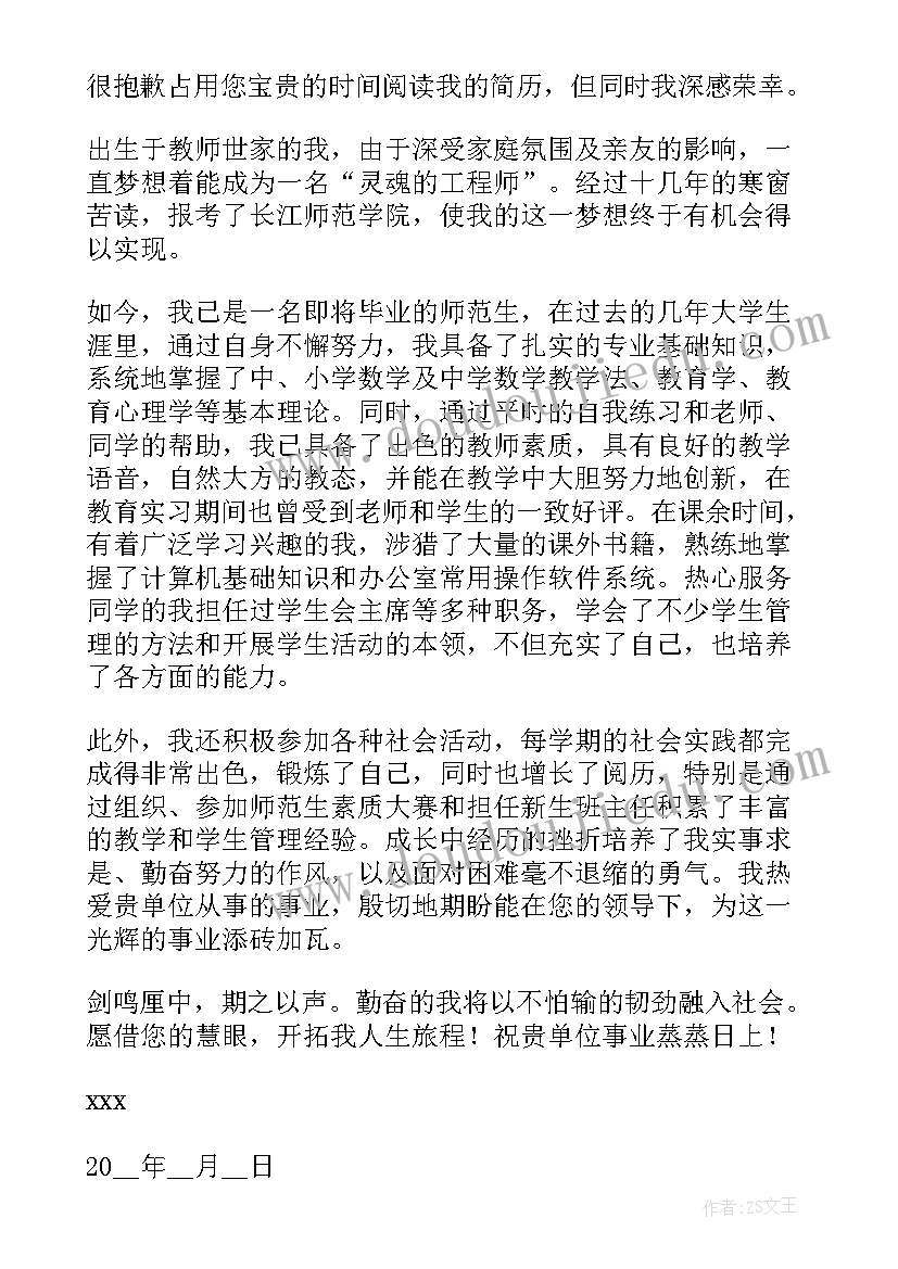 2023年师范类学生求职信 师范生求职信(大全10篇)