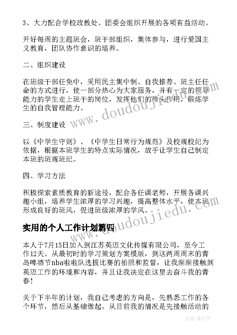 2023年实用的个人工作计划(优质5篇)