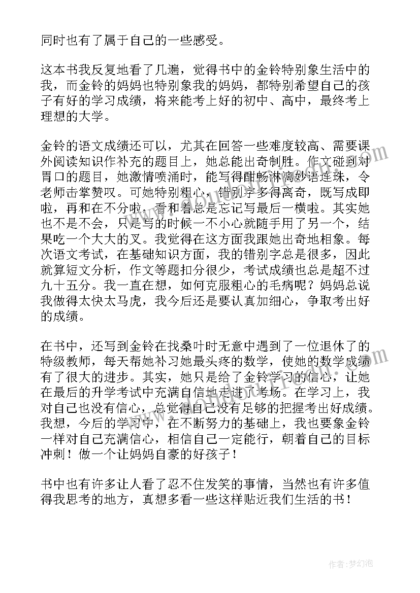 2023年我要做个好孩子的读后感 我要做个好孩子读后感(优秀9篇)