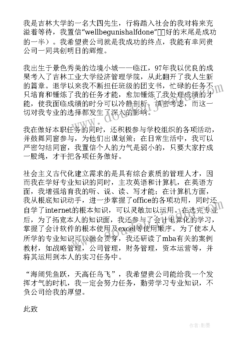 2023年会计专业应届大学生求职信 会计应届求职信(优秀9篇)