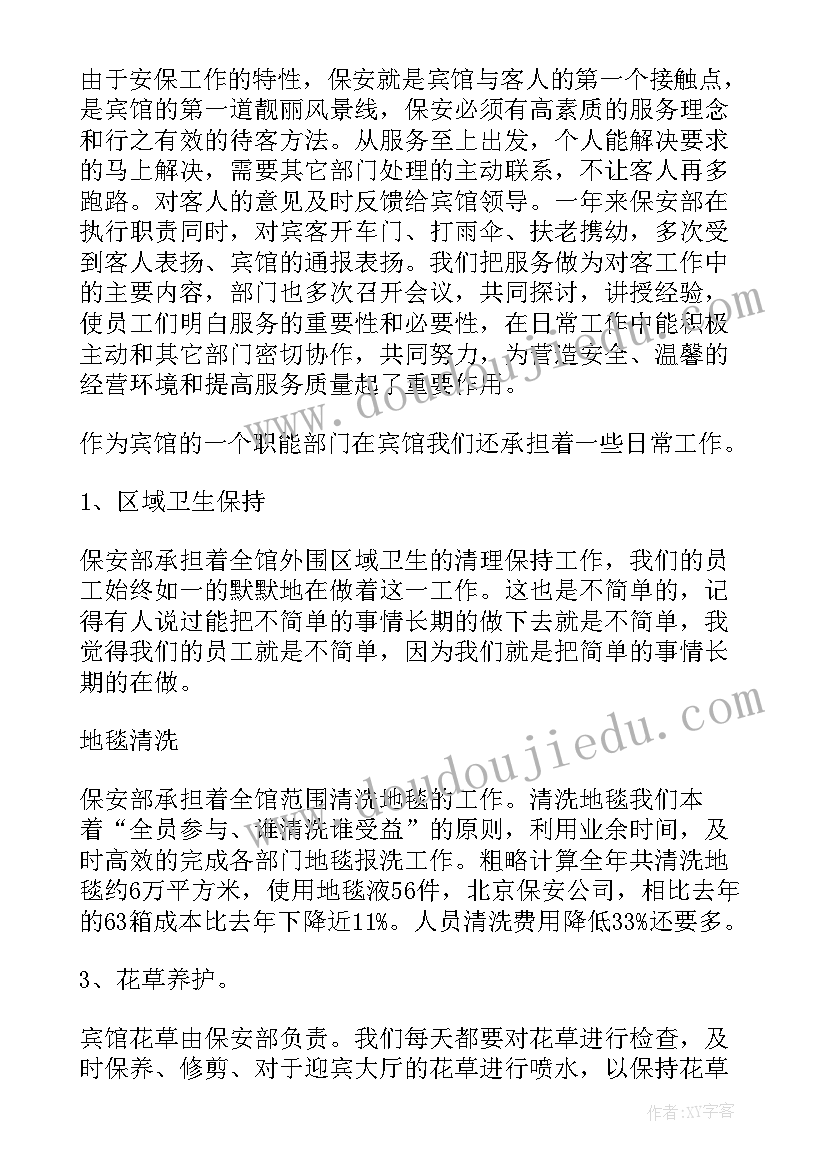 2023年安保经理个人述职报告(精选5篇)