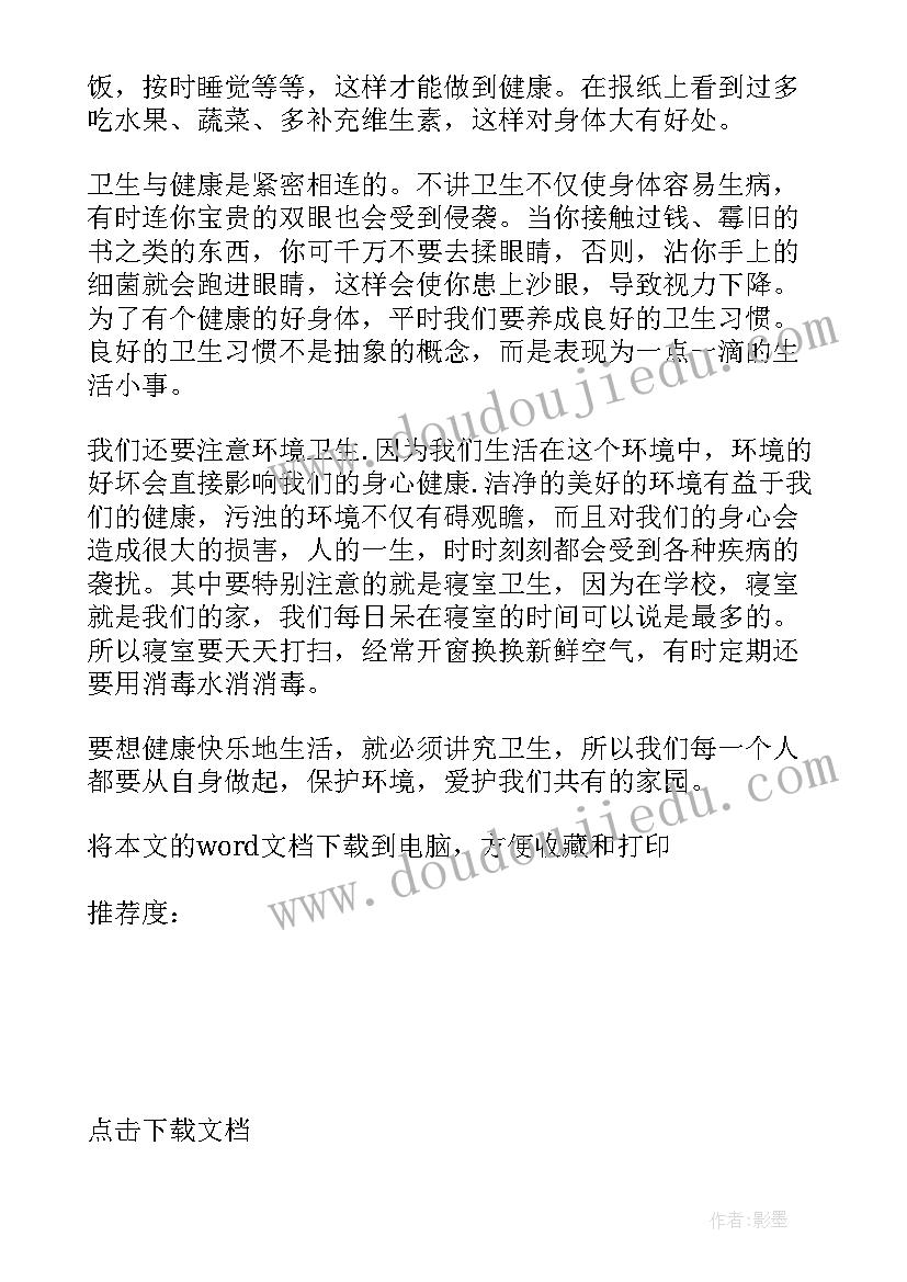 谈谈卫生与健康 谈谈卫生与健康演讲稿(精选5篇)