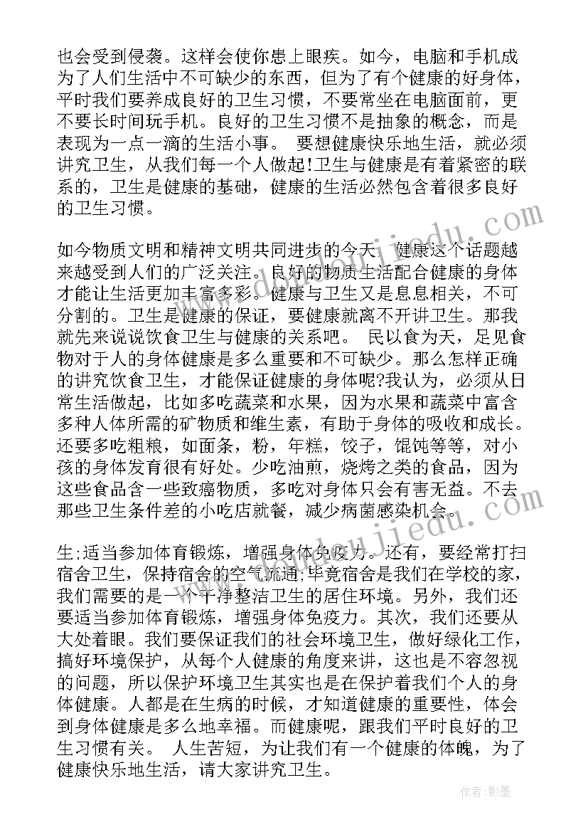 谈谈卫生与健康 谈谈卫生与健康演讲稿(精选5篇)