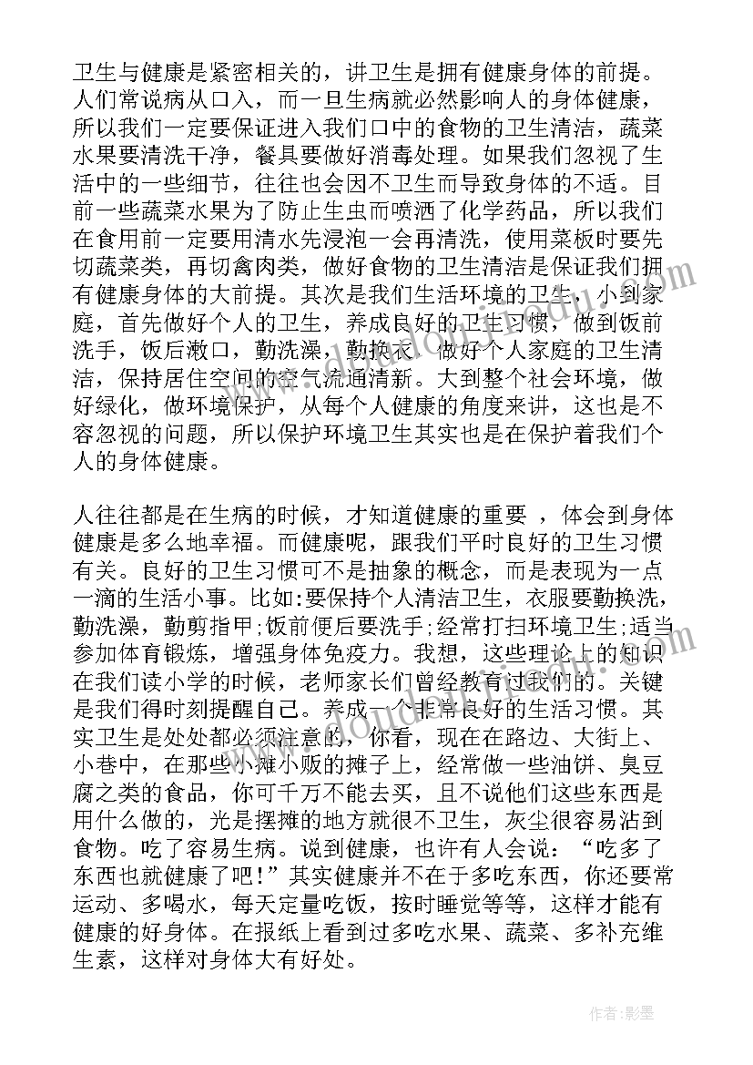 谈谈卫生与健康 谈谈卫生与健康演讲稿(精选5篇)