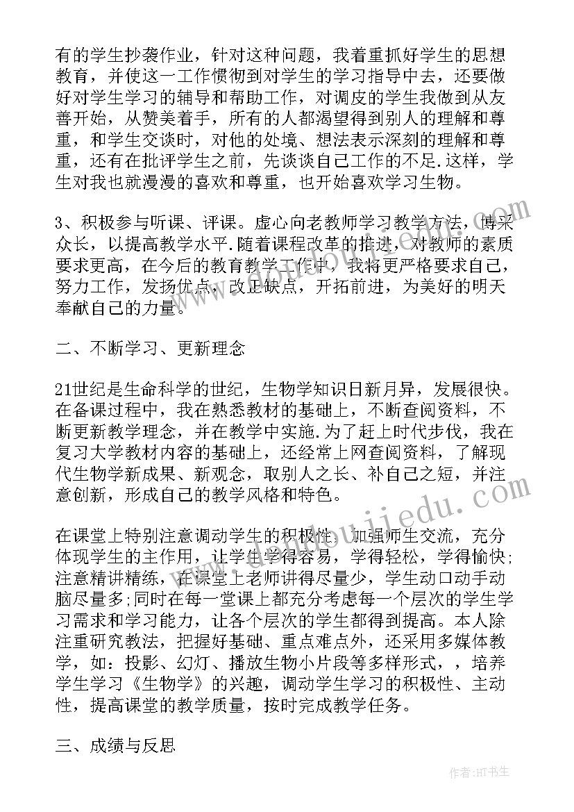 最新初二生物老师工作总结 初二生物老师下学期工作总结(大全7篇)