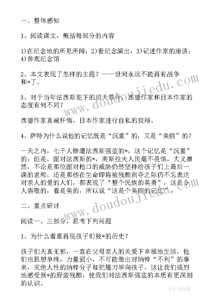 最新人教版初二语文亲爱的爸爸妈妈教案设计(实用5篇)