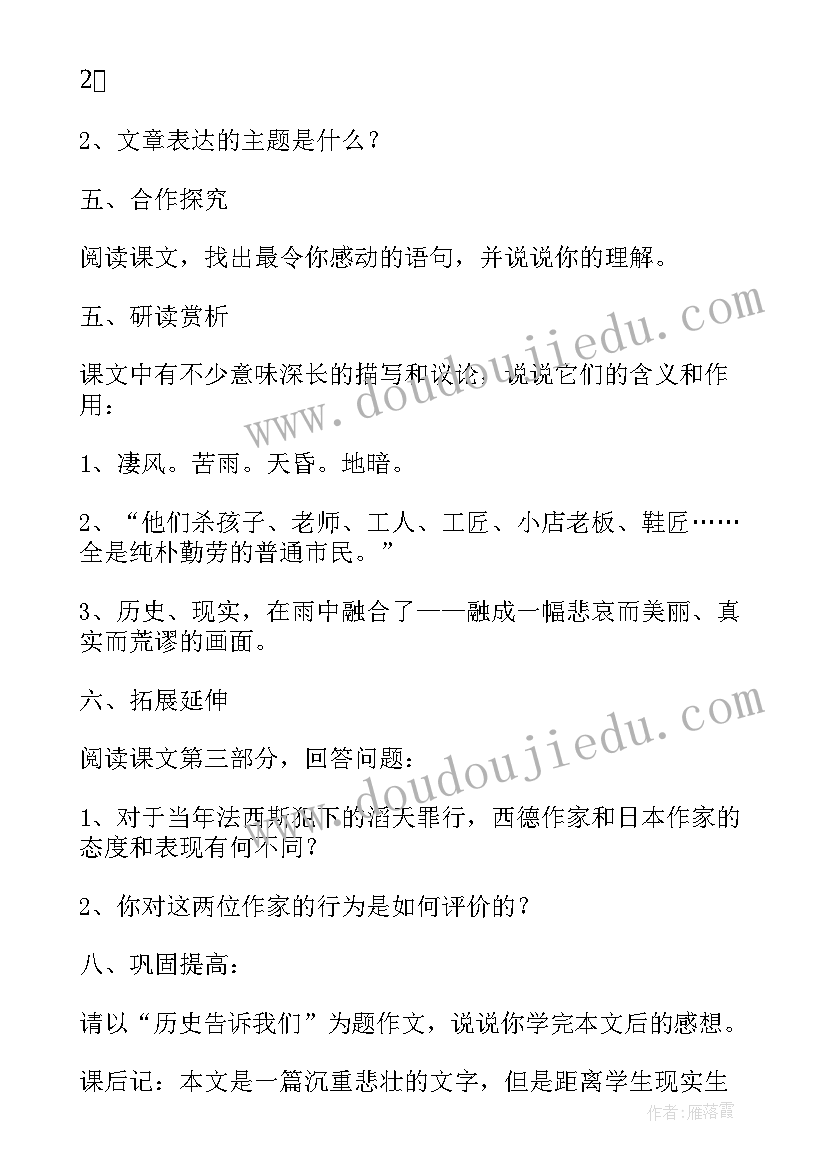 最新人教版初二语文亲爱的爸爸妈妈教案设计(实用5篇)