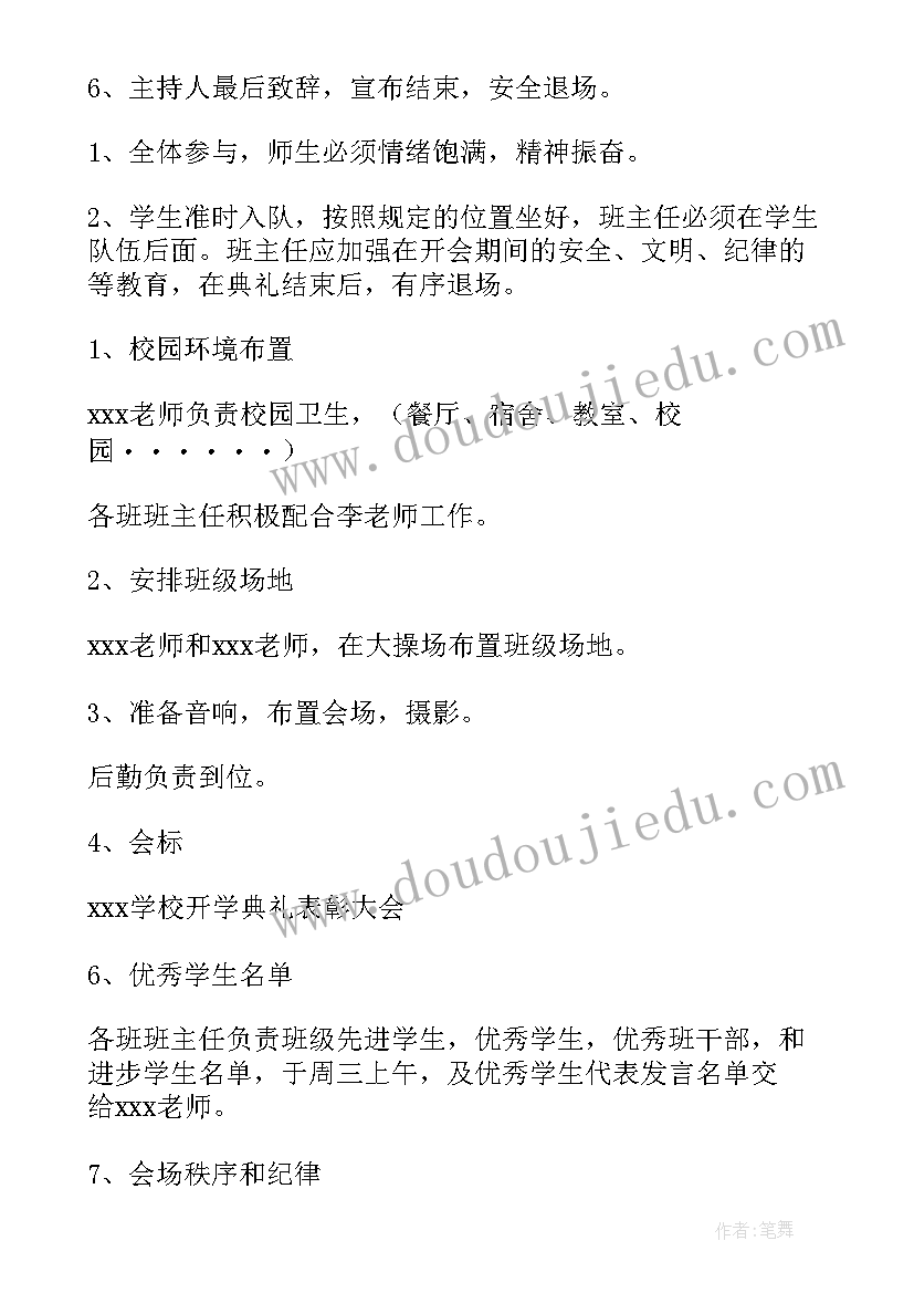 大学开学典礼活动策划书(优质5篇)