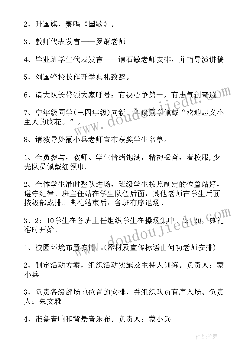 大学开学典礼活动策划书(优质5篇)