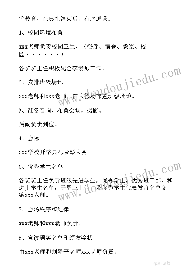 大学开学典礼活动策划书(优质5篇)