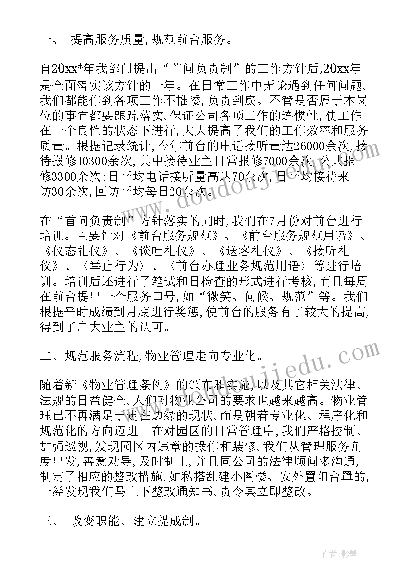 最新企业员工月总结和下月计划(实用5篇)