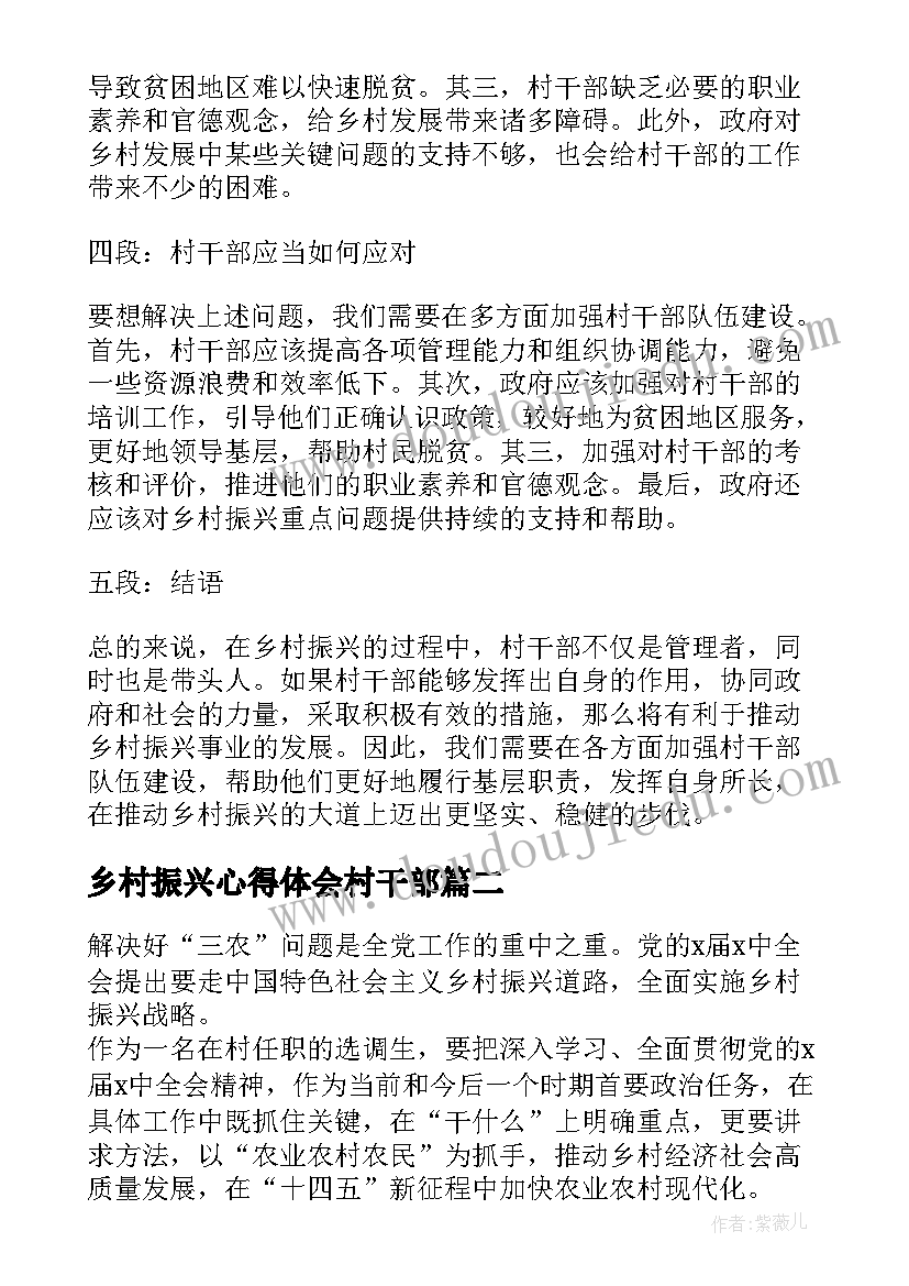 2023年乡村振兴心得体会村干部 村干部乡村振兴的心得体会(精选5篇)