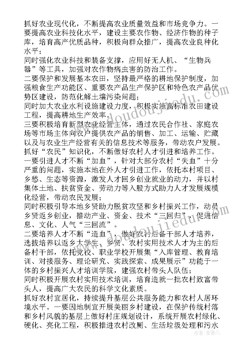 2023年乡村振兴心得体会村干部 村干部乡村振兴的心得体会(精选5篇)