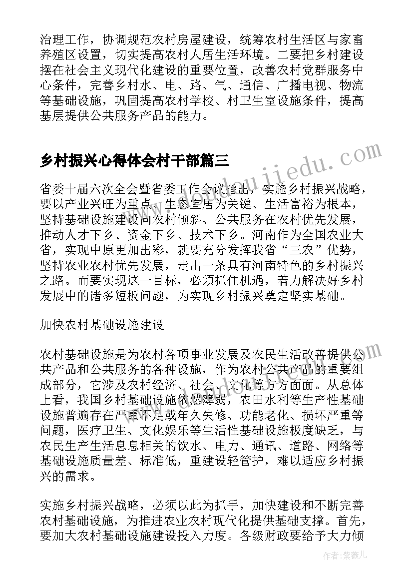 2023年乡村振兴心得体会村干部 村干部乡村振兴的心得体会(精选5篇)