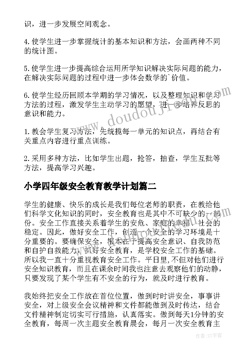 小学四年级安全教育教学计划(大全9篇)