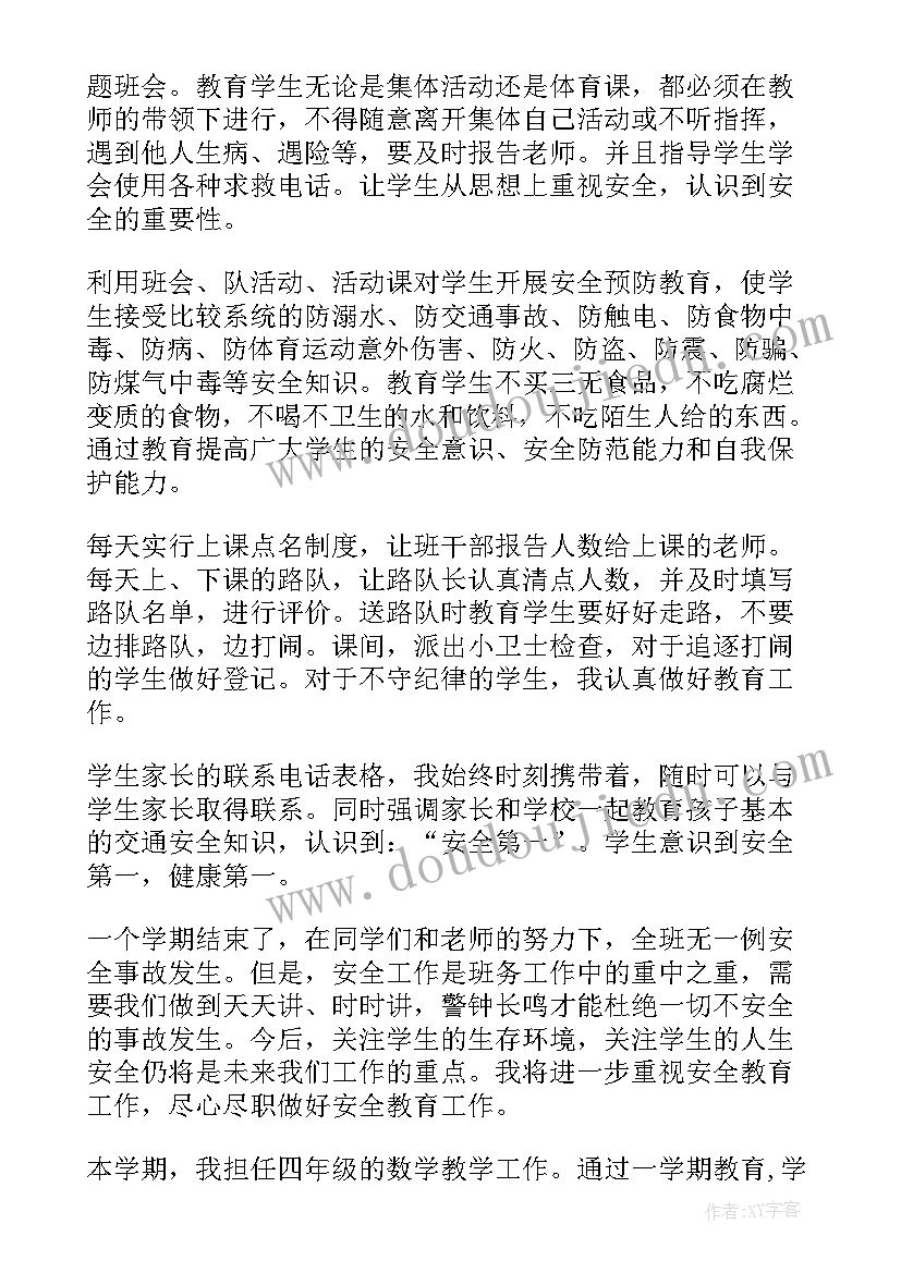 小学四年级安全教育教学计划(大全9篇)