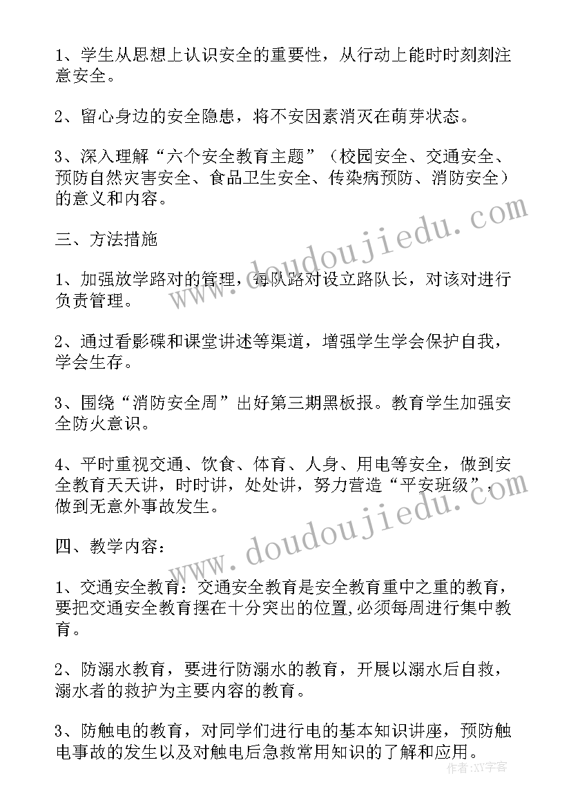 小学四年级安全教育教学计划(大全9篇)