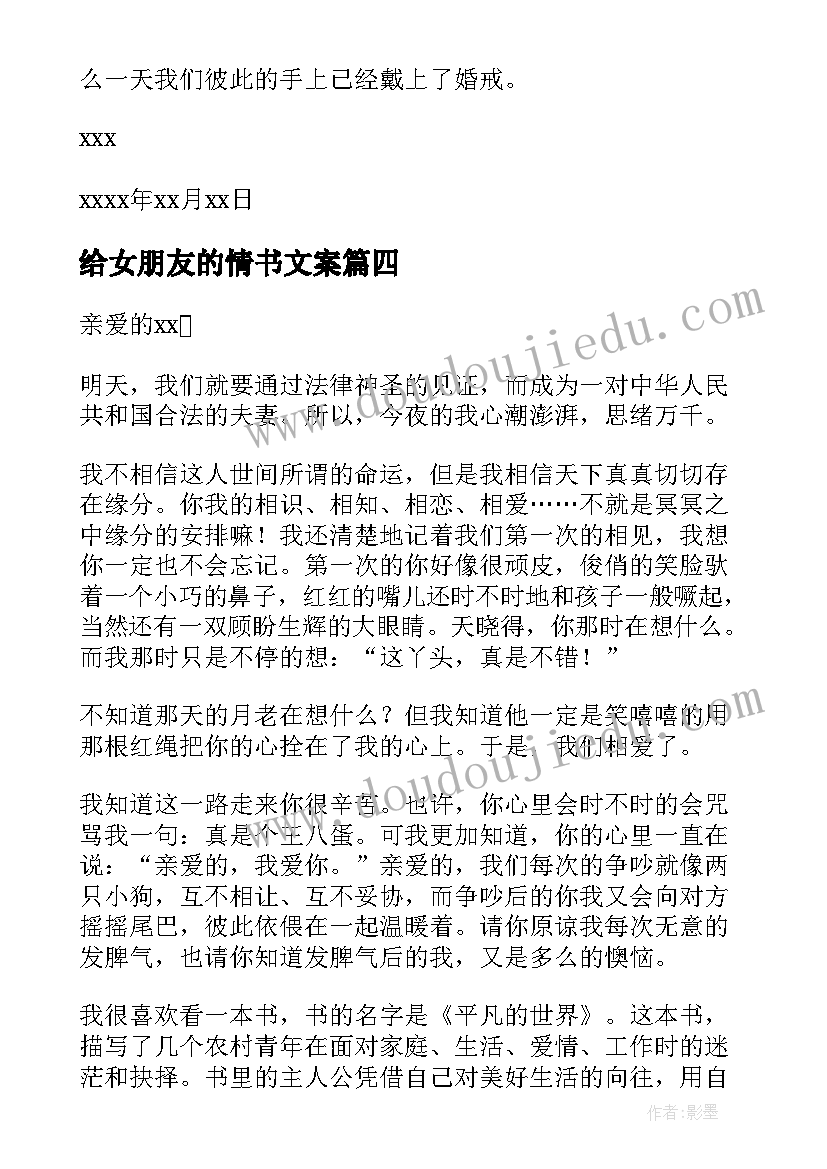 2023年给女朋友的情书文案(优秀5篇)