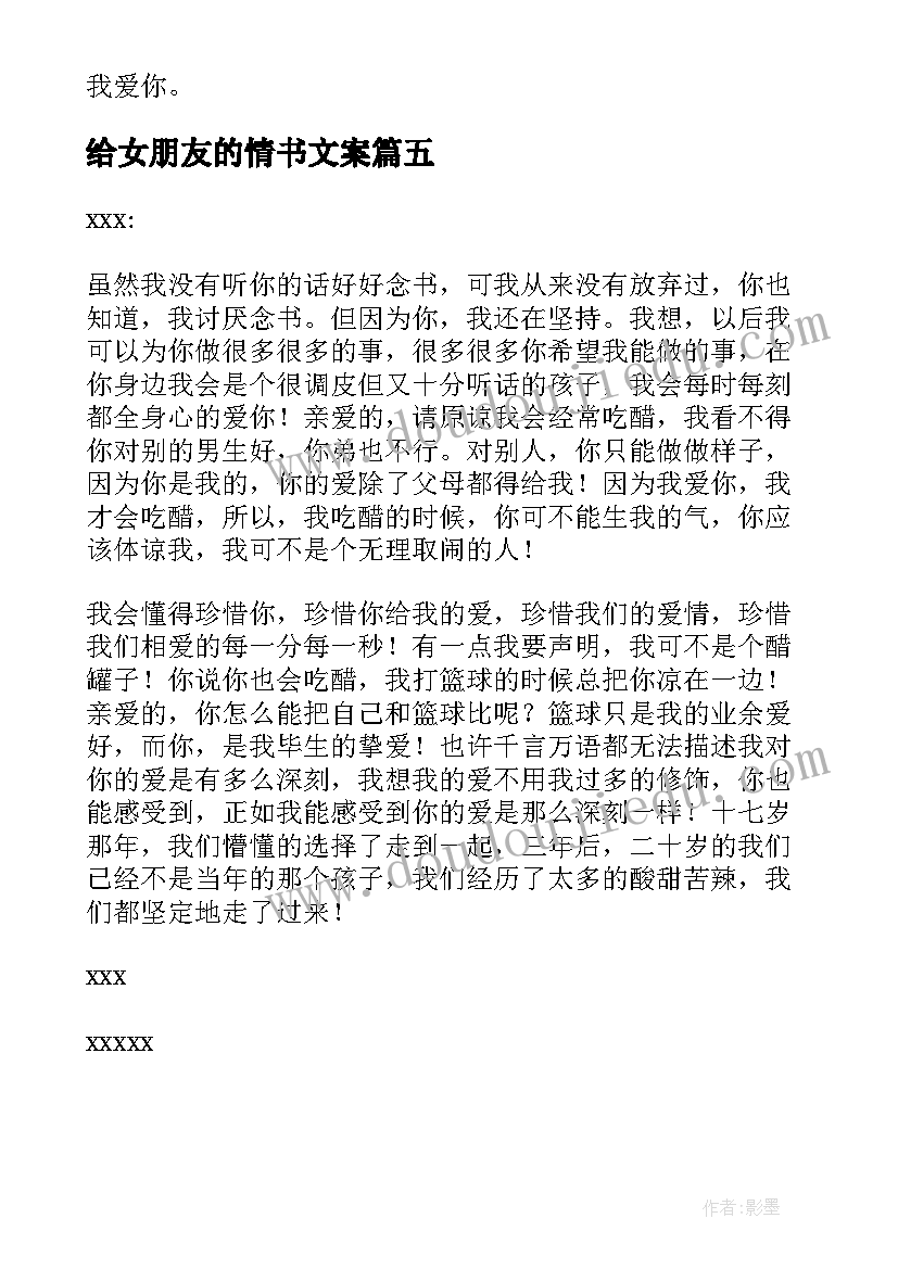 2023年给女朋友的情书文案(优秀5篇)