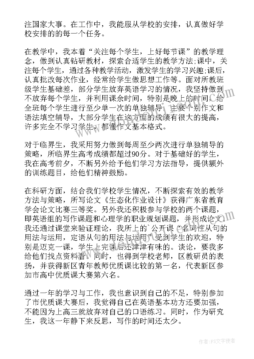 最新教师的工作总结高中学生(模板9篇)