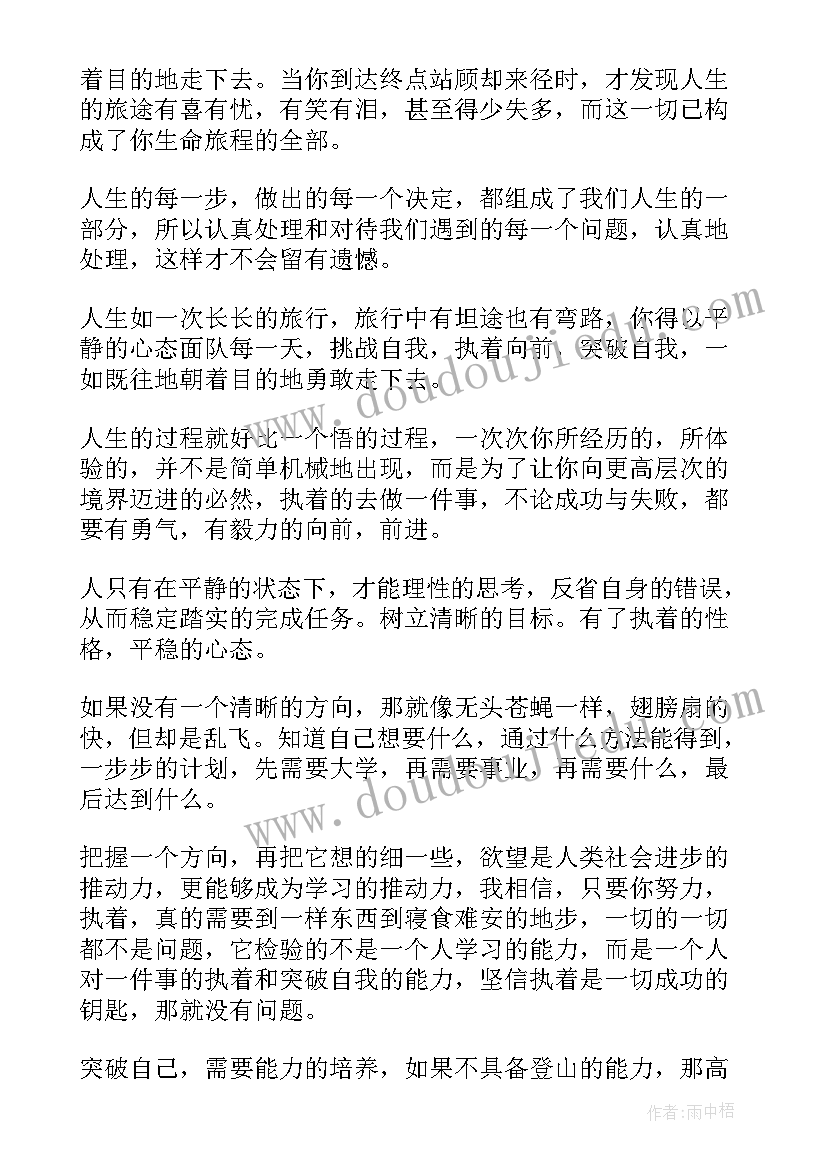 感悟人生哲理文章 人生哲理文章(通用6篇)