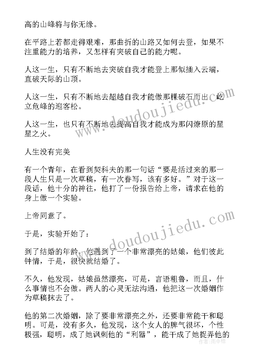 感悟人生哲理文章 人生哲理文章(通用6篇)