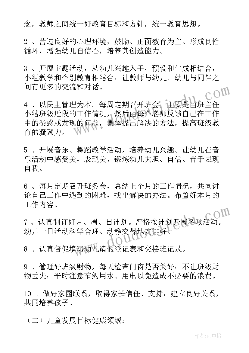 最新中班教师班级工作计划集锦(优秀5篇)