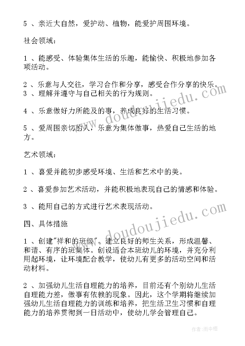 最新中班教师班级工作计划集锦(优秀5篇)