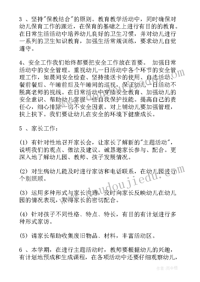 最新中班教师班级工作计划集锦(优秀5篇)