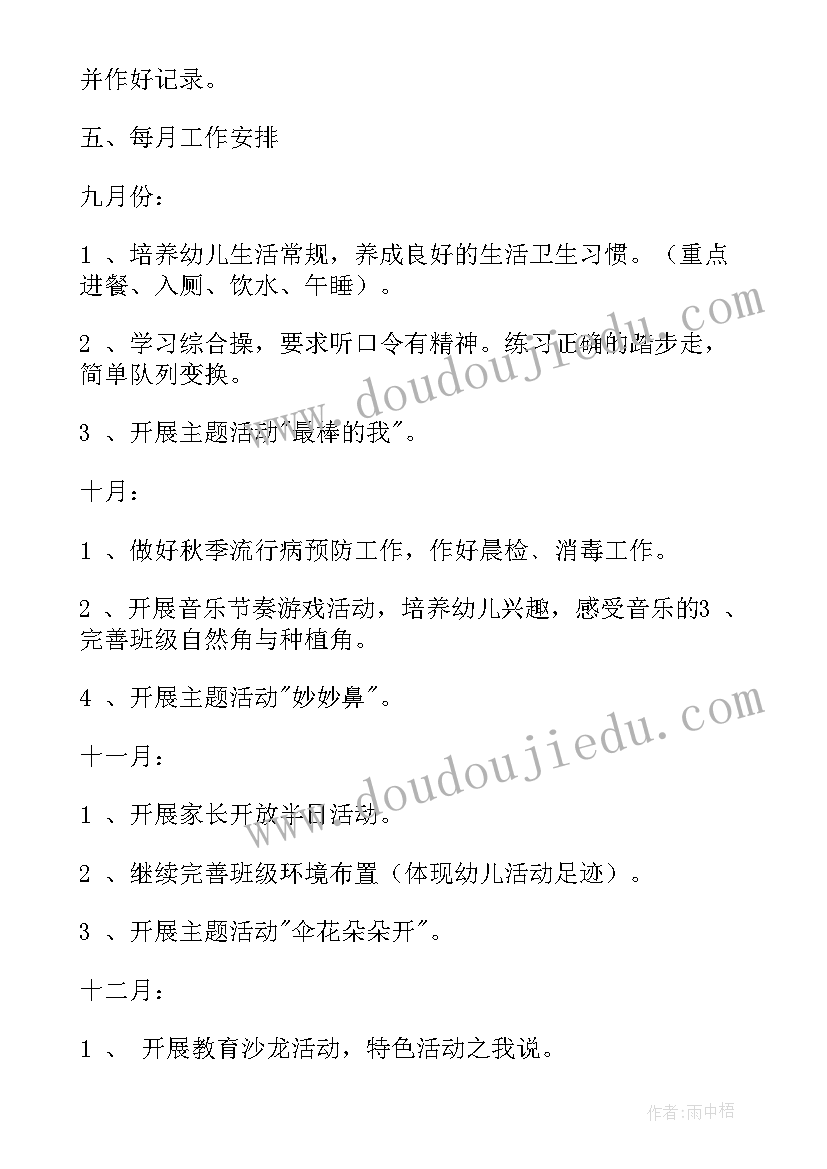 最新中班教师班级工作计划集锦(优秀5篇)