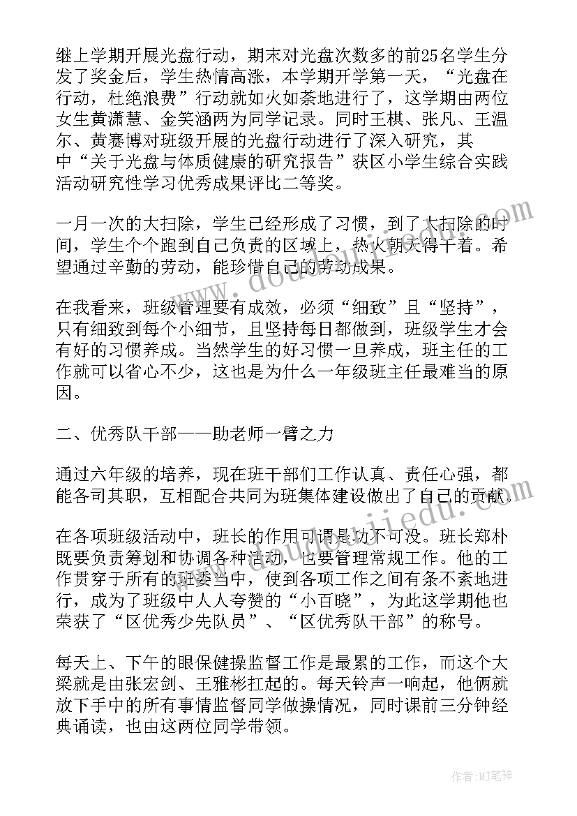 2023年六年级春季学期班主任工作总结(实用6篇)