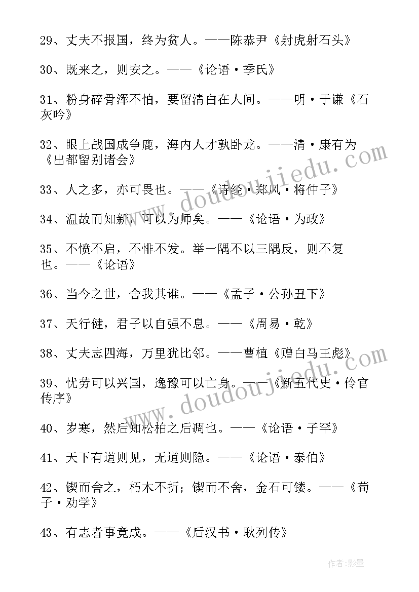 最新激励人的名言名句古文 激励人的名言摘抄(优秀6篇)