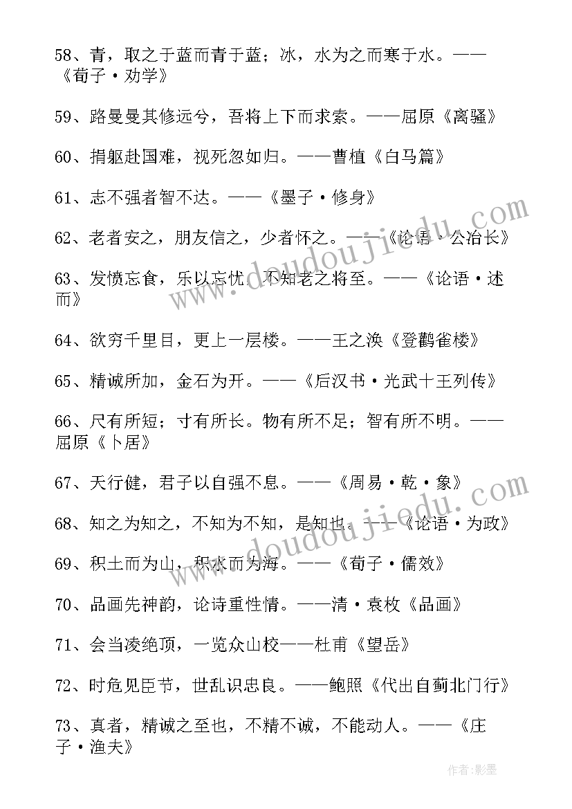 最新激励人的名言名句古文 激励人的名言摘抄(优秀6篇)