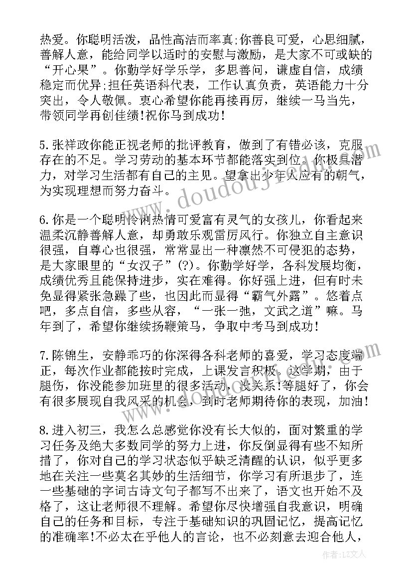 毕业生综合评语 高三毕业生综合评语(实用7篇)