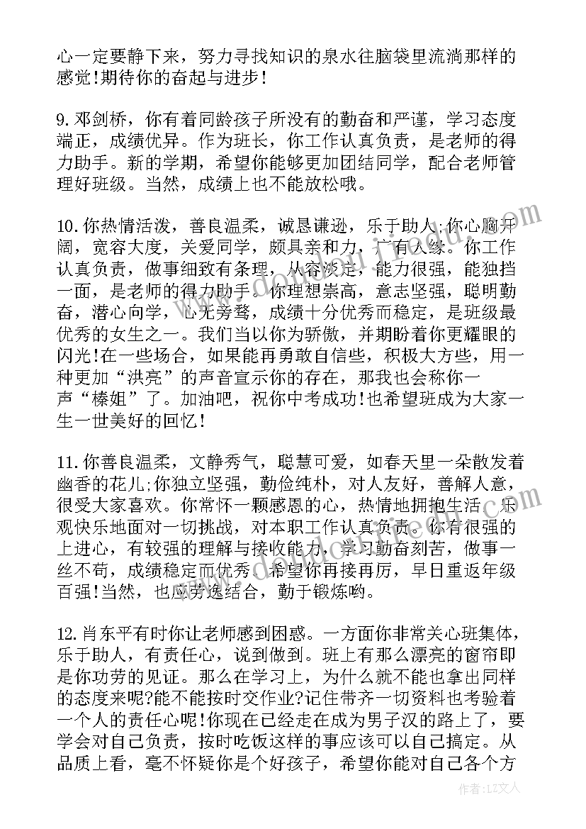 毕业生综合评语 高三毕业生综合评语(实用7篇)