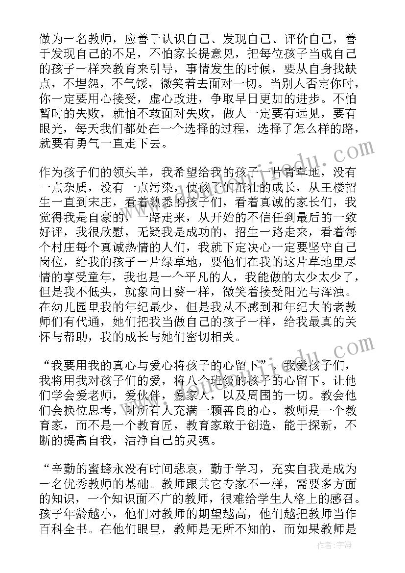 幼儿园托班新学期个人工作计划(模板6篇)