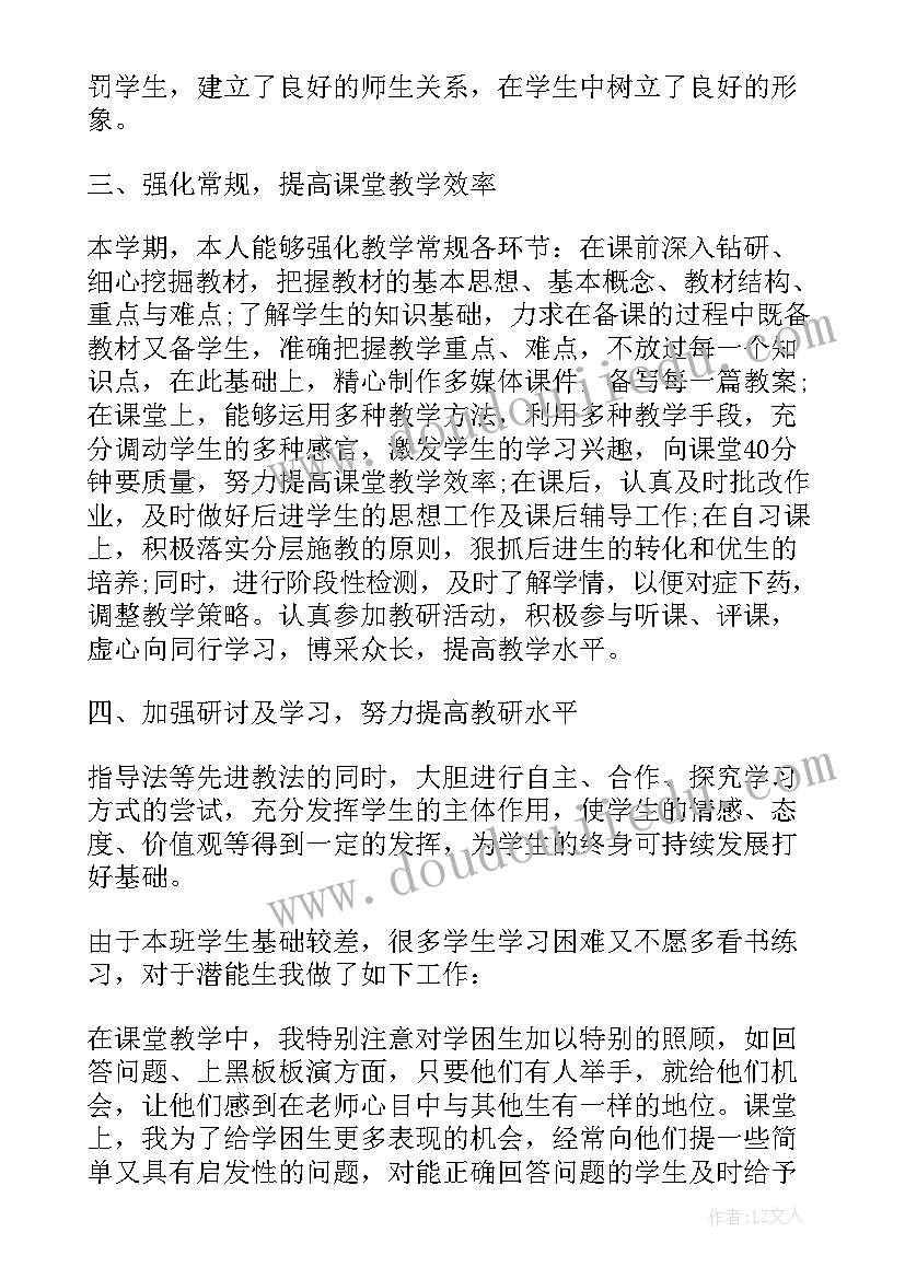 2023年七年级上学期数学教学工作总结(汇总10篇)