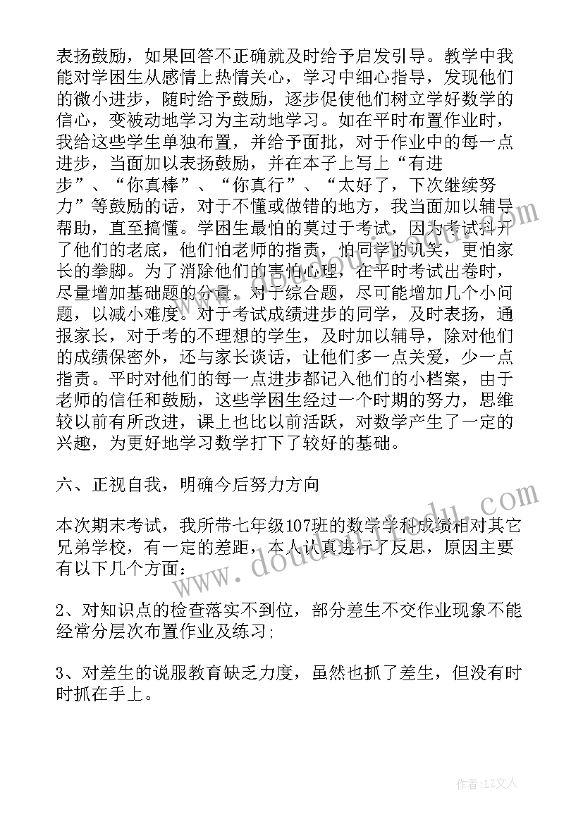 2023年七年级上学期数学教学工作总结(汇总10篇)