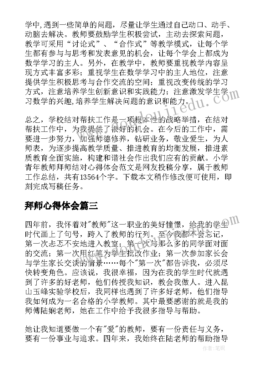 最新拜师心得体会(优秀10篇)