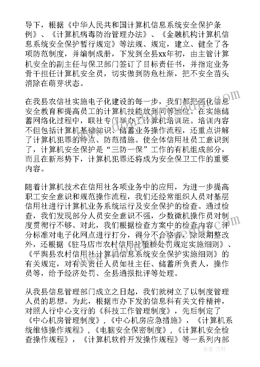 最新计算机安全自查报告(通用5篇)