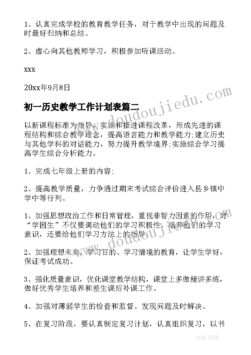 初一历史教学工作计划表 初一历史教学工作计划(实用5篇)