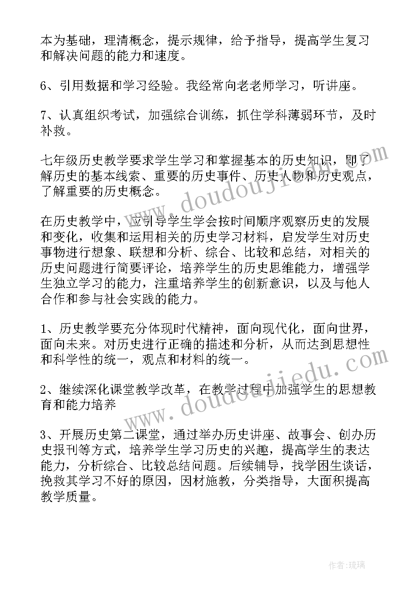 初一历史教学工作计划表 初一历史教学工作计划(实用5篇)