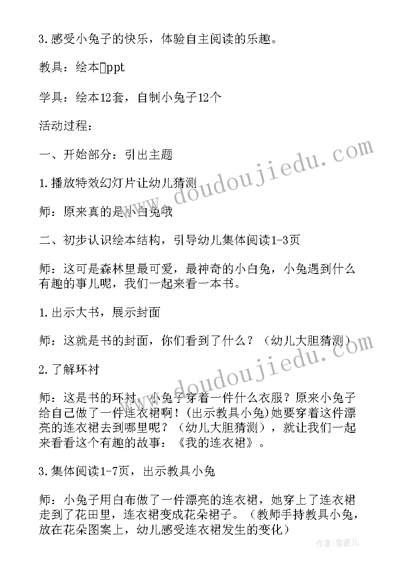 2023年小班语言公开课教案反思总结 小班语言的公开课教案(优质9篇)