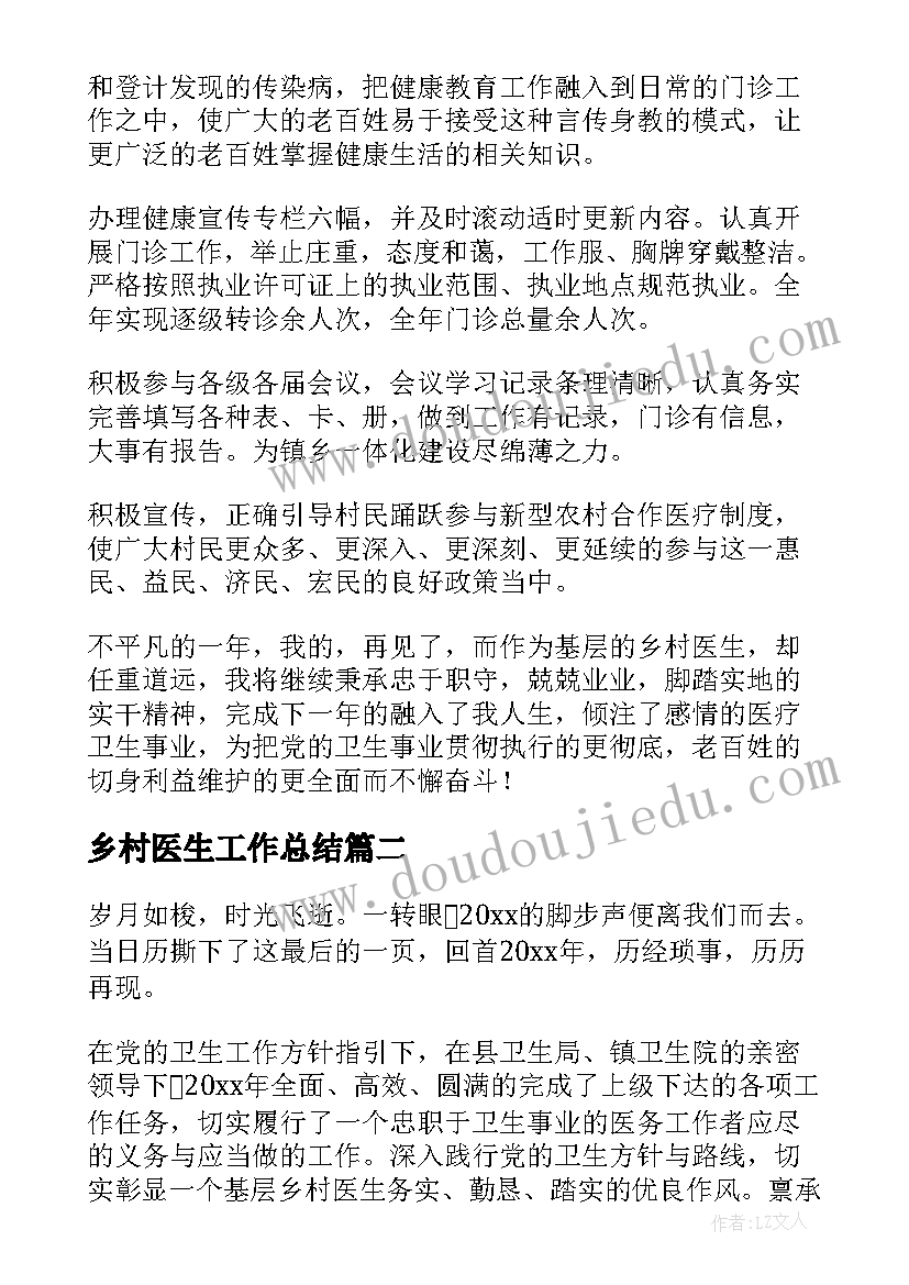 2023年乡村医生工作总结 乡村医生的工作总结(优质5篇)