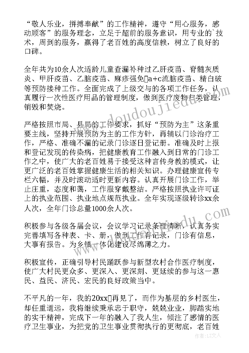 2023年乡村医生工作总结 乡村医生的工作总结(优质5篇)