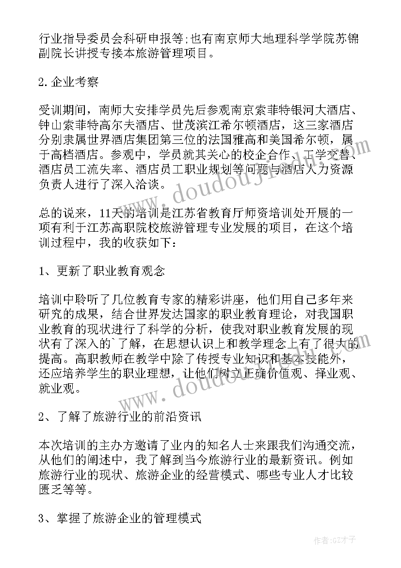 2023年旅游业务培训心得体会总结 旅游业务培训心得体会(大全5篇)