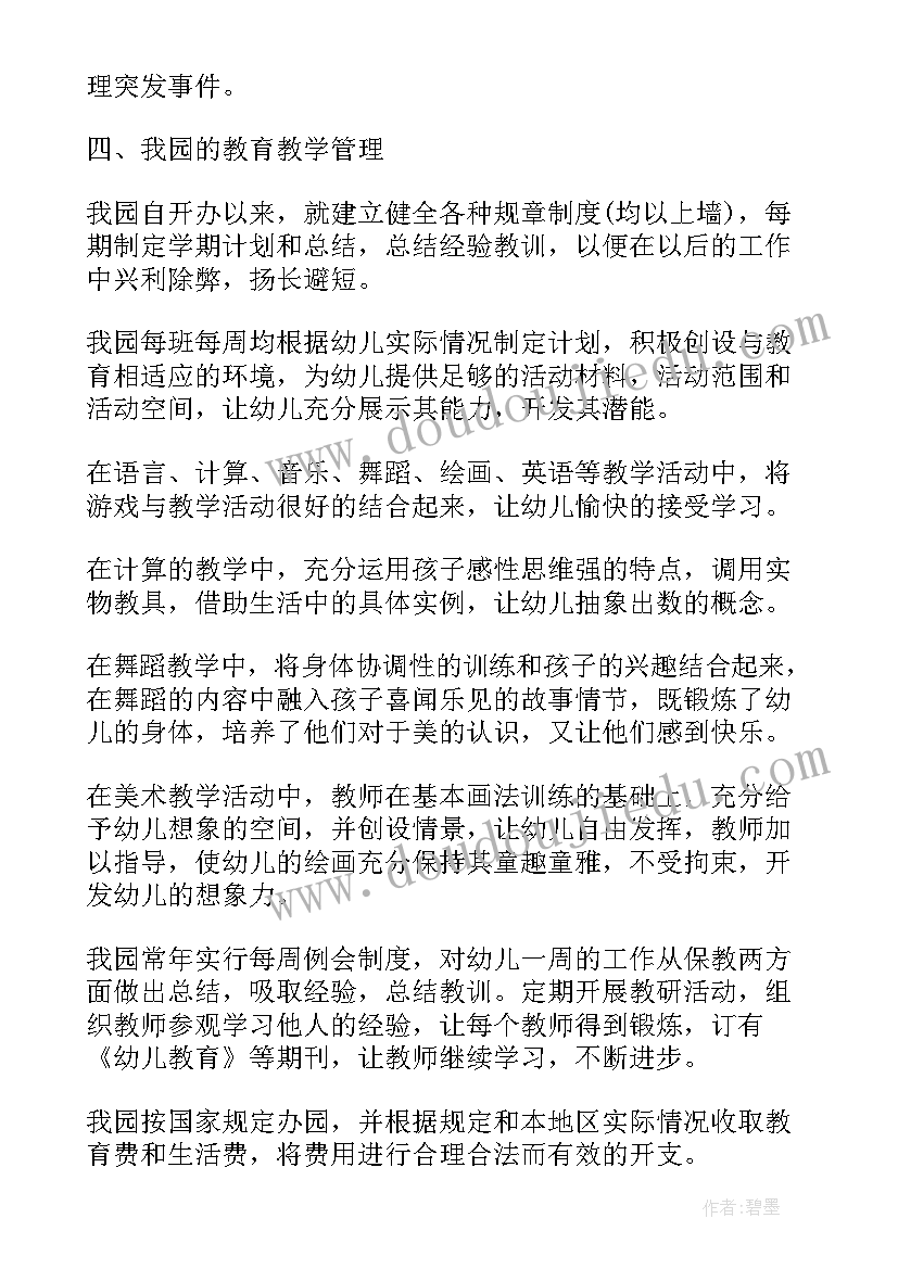 最新江西省幼儿园年检自查报告(通用10篇)
