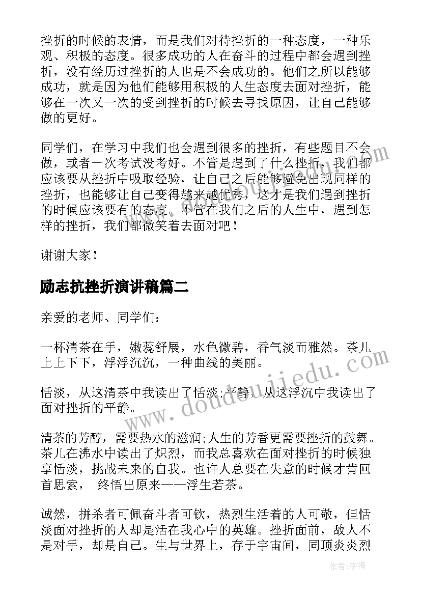 励志抗挫折演讲稿 挫折励志演讲稿(模板7篇)