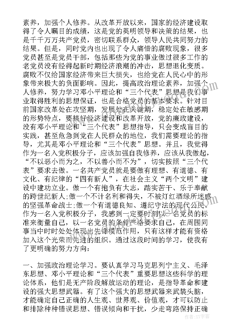 2023年入职培训心得体会 参加入党积极分子培训后心得体会(汇总5篇)