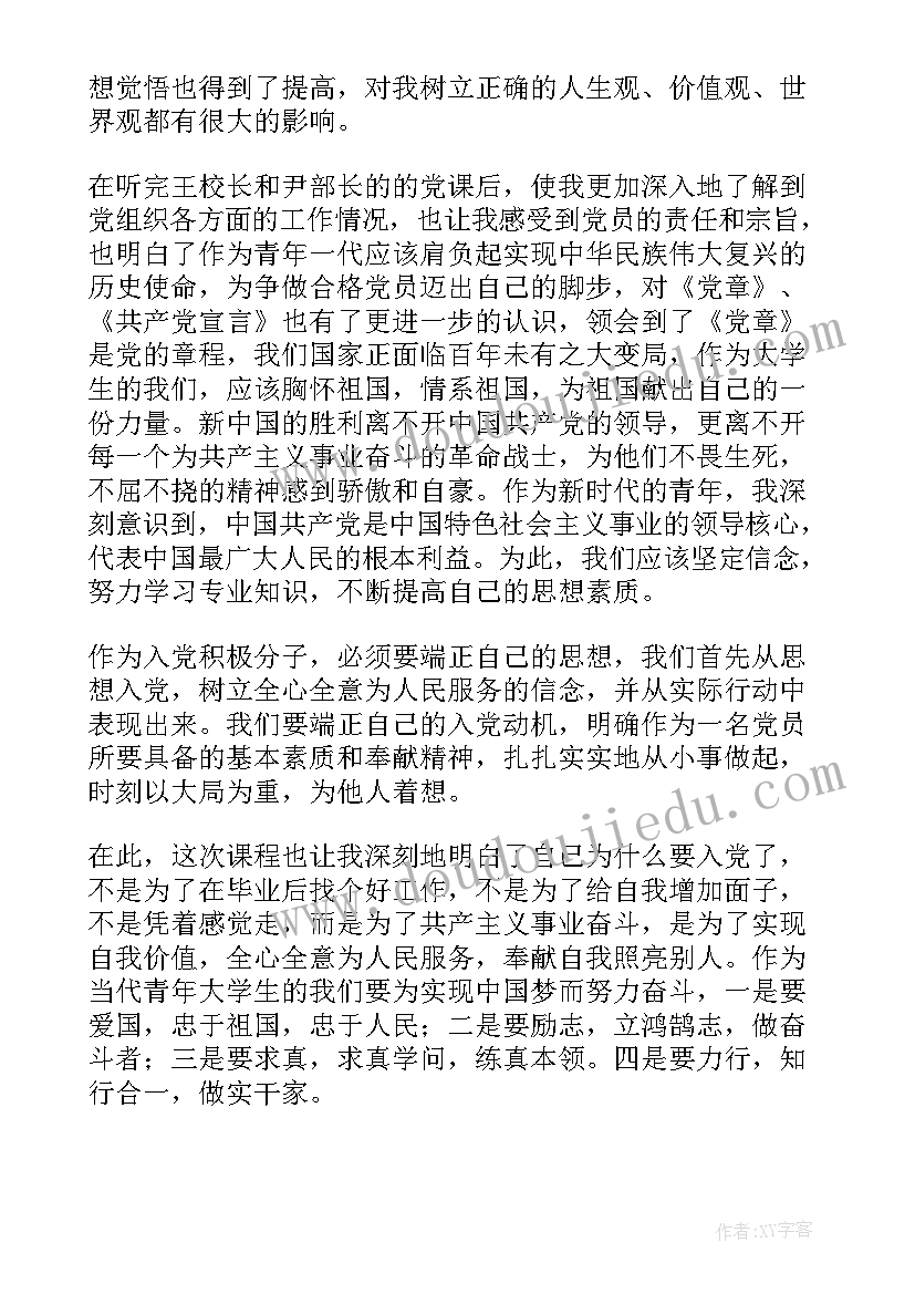 2023年入职培训心得体会 参加入党积极分子培训后心得体会(汇总5篇)